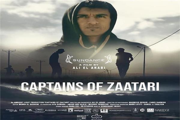 كباتن الزعتري