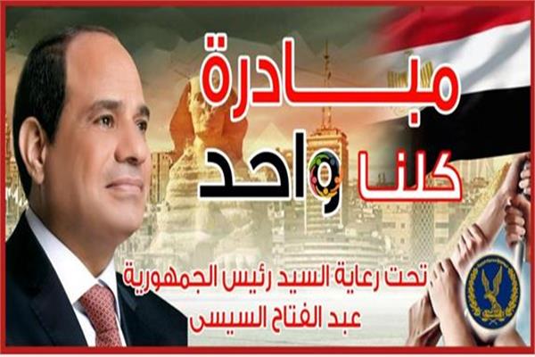 كلنا واحد