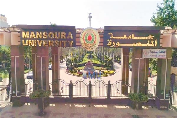جامعة المنصورة