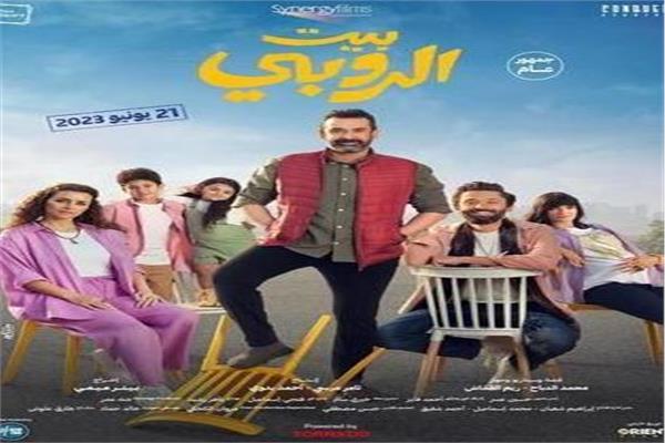 فيلم "بيت الروبي"