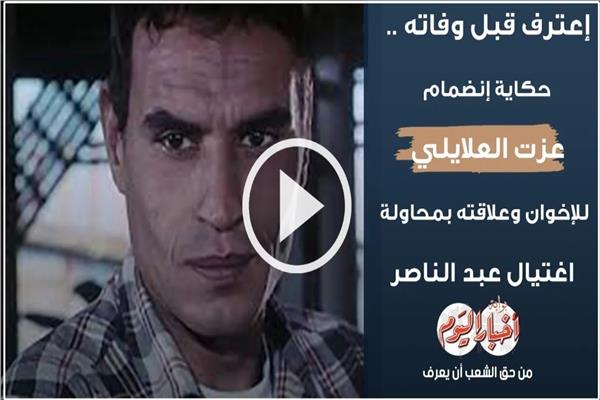 عزت العلايلي