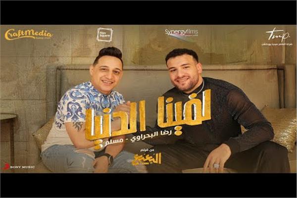 أغنية فيلم “البعبع”