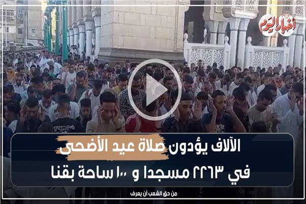  صلاة عيد الأضحى المبارك