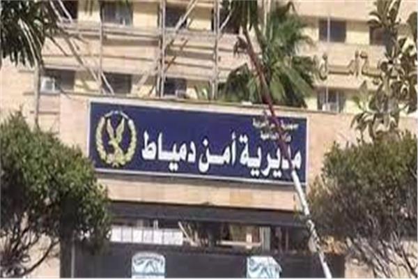 مديرية أمن دمياط