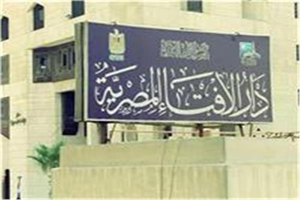  دار الإفتاء 