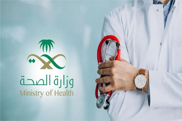 الصحة السعودية