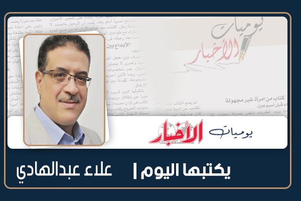 علاء عبدالهادي