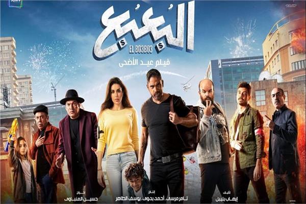 فيلم "البعبع"