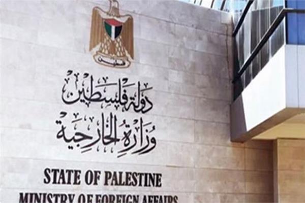 الخارجية الفلسطينية 