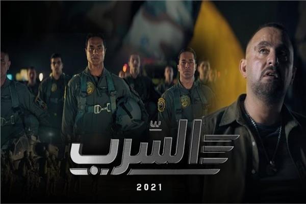 فيلم السرب