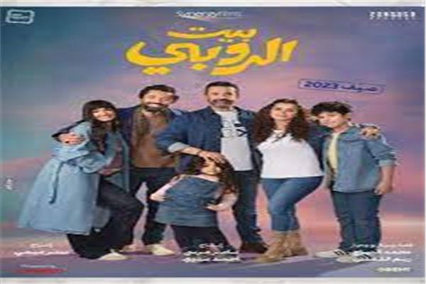 بوستر فيلم بيت الروبي