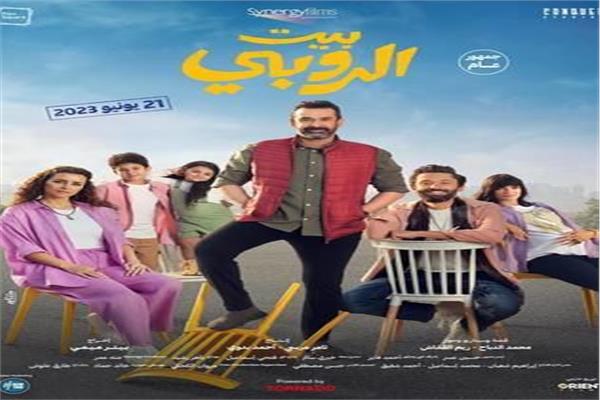 بوستر فيلم بيت الروبي 