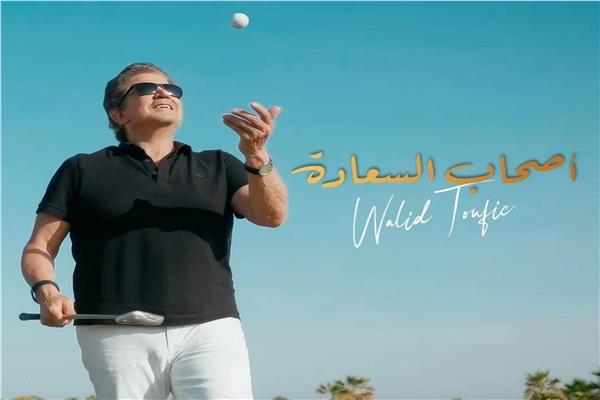وليد توفيق