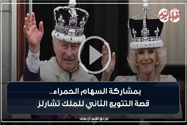 الملك تشارلز 