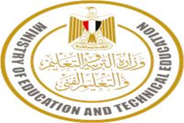 وزارة التربية والتعليم والتعليم الفنى