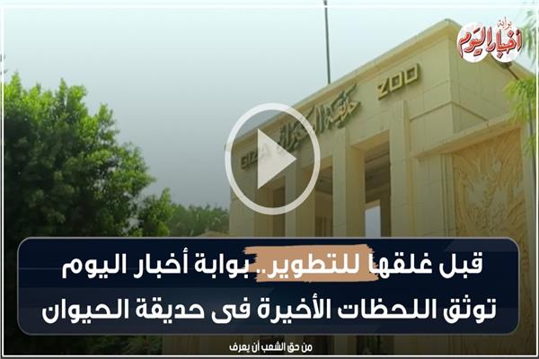  حديقة الحيوان