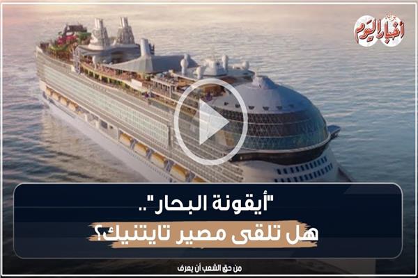 أيقونة البحار