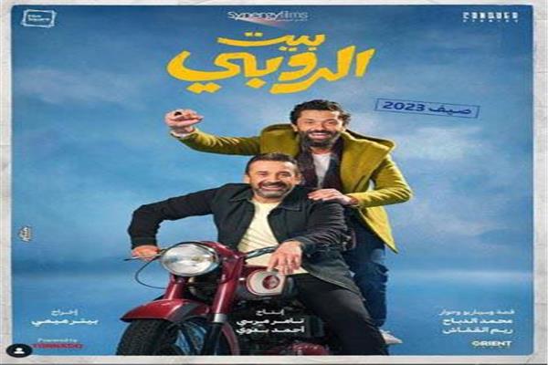«بيت الروبي»