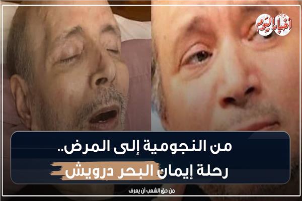  إيمان البحر درويش