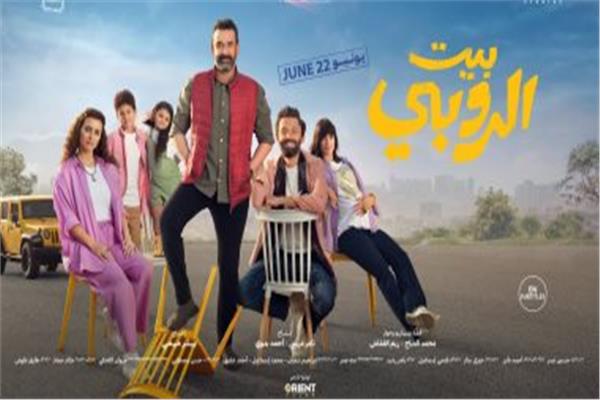 فيلم بيت الروبي 