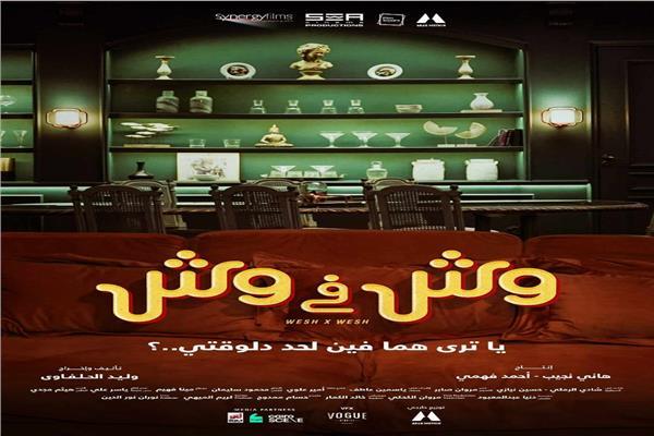 وش في وش