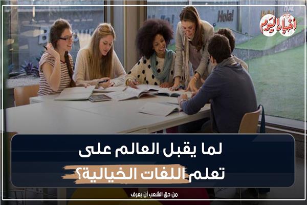  تعلم اللغات الخيالية