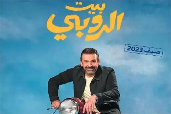 فيلم بيت الروبى