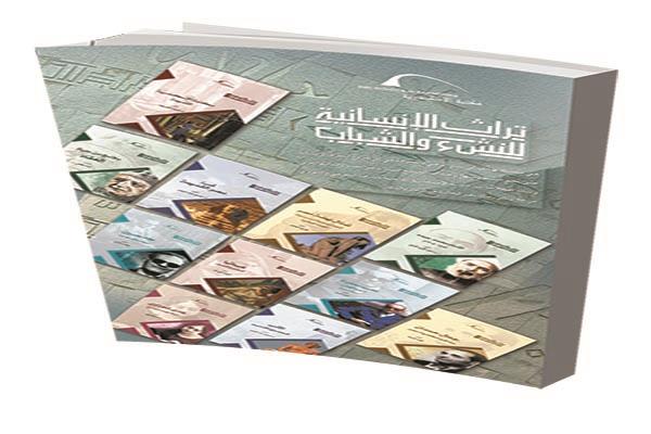 سلسلة «تراث الإنسانية»