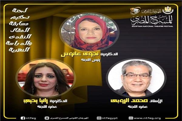 المهرجان القومي للمسرح المصري