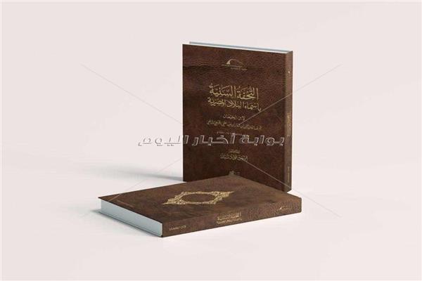 كتاب "التحفة السنية بأسماء البلاد المصرية"