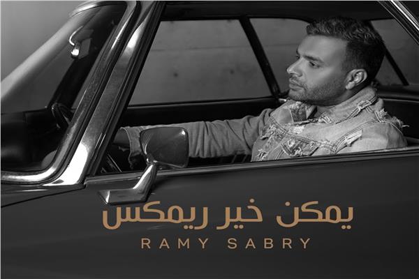 رامي صبري
