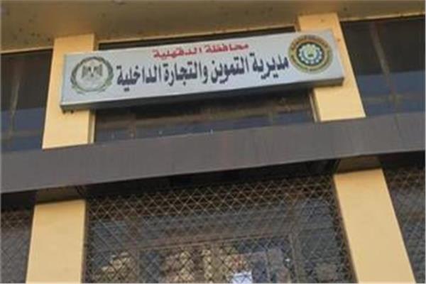 وزارة التموين بالدقهلية