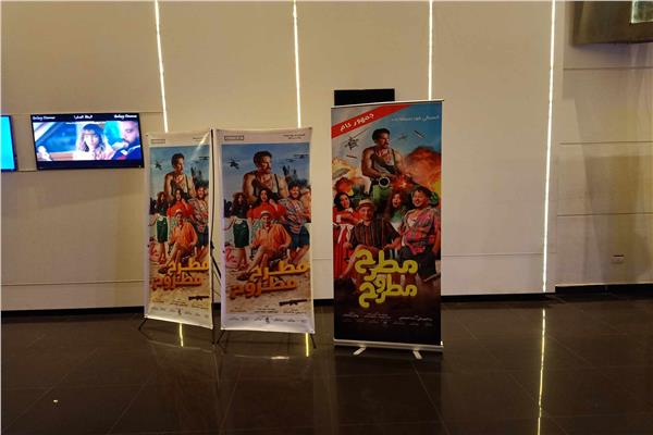 فيلم مطرح مطروح