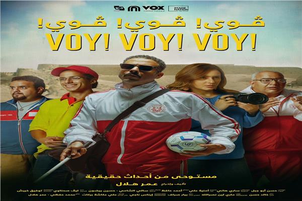 بوستر فيلم فوي فوي فوي 