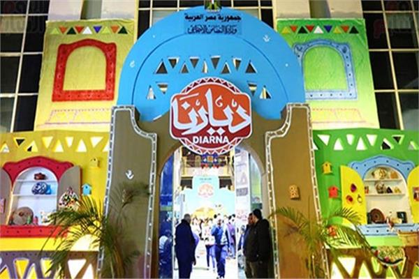 معرض ديارنا