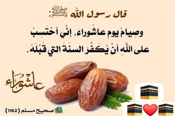 صيام يوم عاشوراء