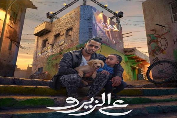 بوستر فيلم "ع الزيرو"