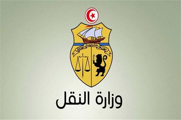 وزارة النقل التونسية