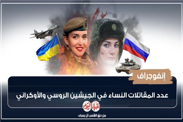 المقاتلات النساء