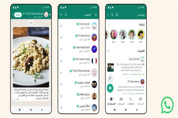 قنوات واتساب