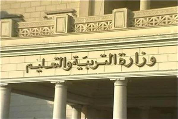  وزارة التربية والتعليم 