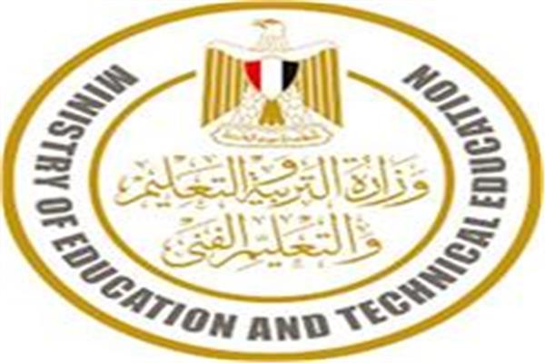  وزارة التربية والتعليم والتعليم الفني