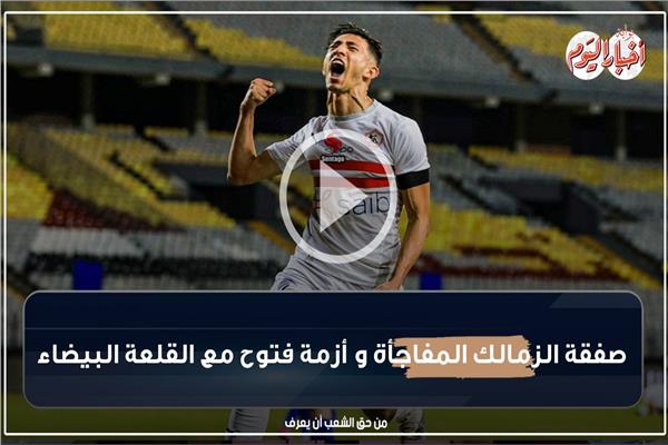 أزمة فتوح مع القلعة البيضاء