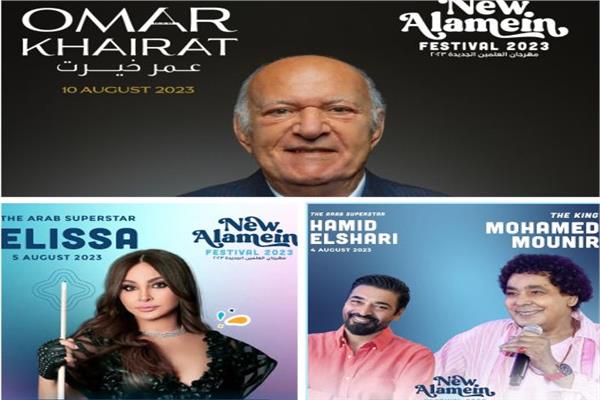 حفلات مهرجان العلمين