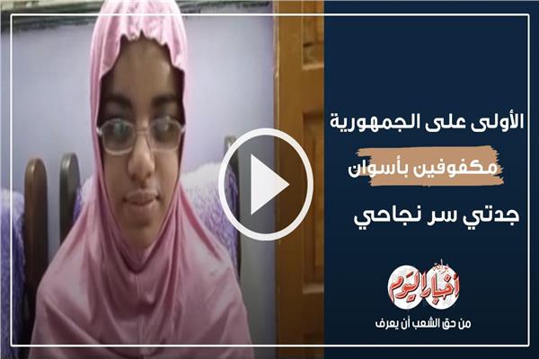 هاجر محمد الأولى على الجمهورية مكفوفين