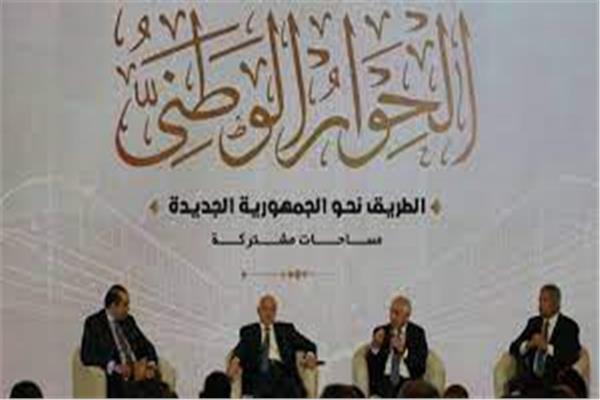 جلسات الحوار الوطني