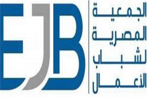 الجمعية المصرية لشباب الأعمال