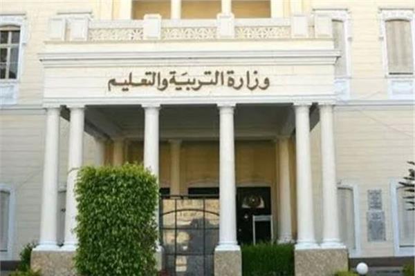 وزارة التربية والتعليم