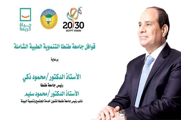 قوافل طبية مراكز زفتى والمحلة الكبرى وسمنود وطنطا