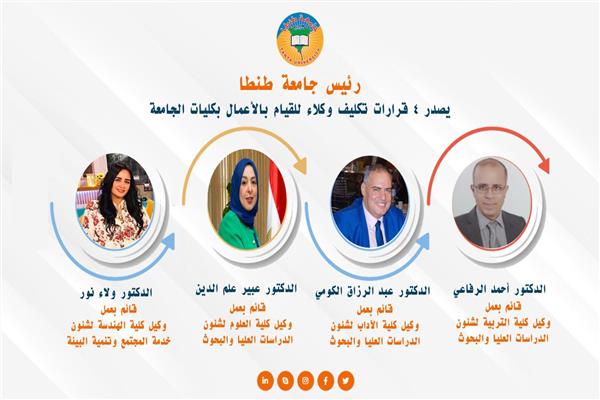 القيادات الجامعية 